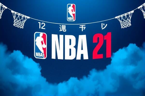 NBA比赛录像库回放，重温经典，体验无限