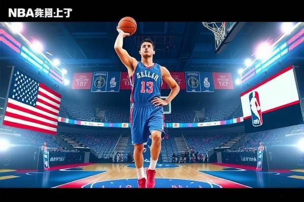 NBA直播与嗨球录像，篮球盛宴的绝佳体验