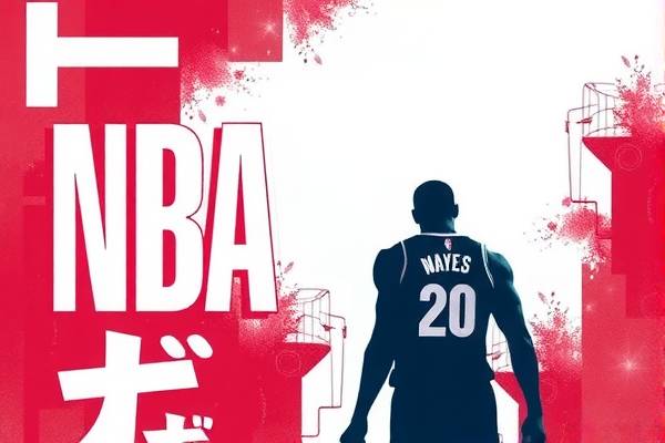 NBA比赛观看录像回放，重温精彩瞬间，体验篮球魅力  NBA比赛录像回放 篮球魅力 第2张