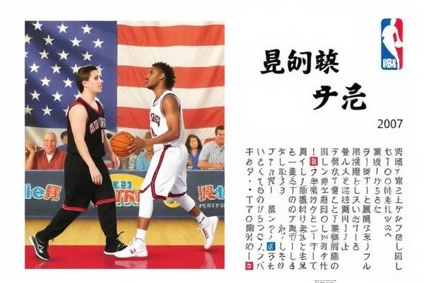 重温历史，探索2007年NBA湖人录像的魅力