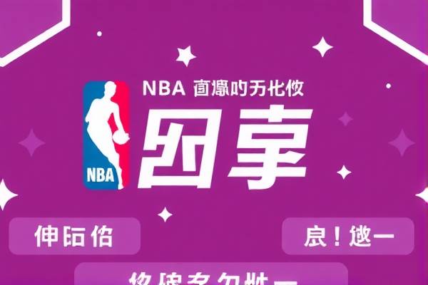 NBA赛事直播与录像回放，55视频的独特视角  NBA赛事直播与录像回放 55视频独特视角 第2张