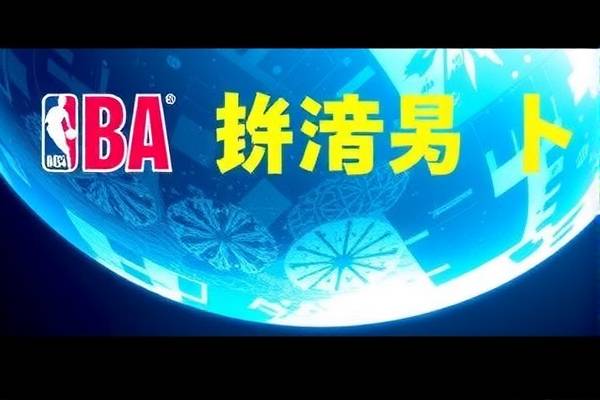 NBA赛事直播与录像回放，55视频的独特视角  NBA赛事直播与录像回放 55视频独特视角 第1张