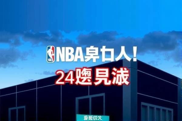 NBA比赛的精彩瞬间，通过24小时录像重温赛场激情  NBA比赛精彩瞬间 录像重温激情赛场 第3张