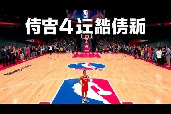 NBA篮球赛事录像赏析，从录像网探秘篮球魅力