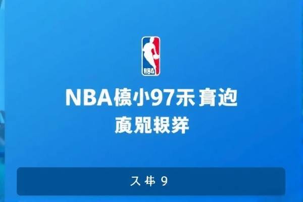 NBA录像回放，重温经典比赛的珍贵记忆—98年的辉煌时刻  NBA录像回放 重温经典比赛 第2张