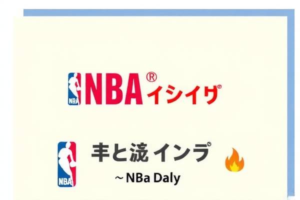 NBA录像哪里找？一站式解决你的需求！