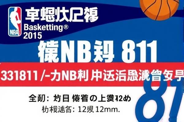 NBA录像81，传奇之战的背后故事  NBA录像 传奇之战 第3张