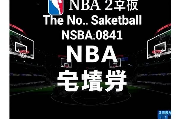 NBA裁判录像，解读规则，提升比赛质量的关键所在