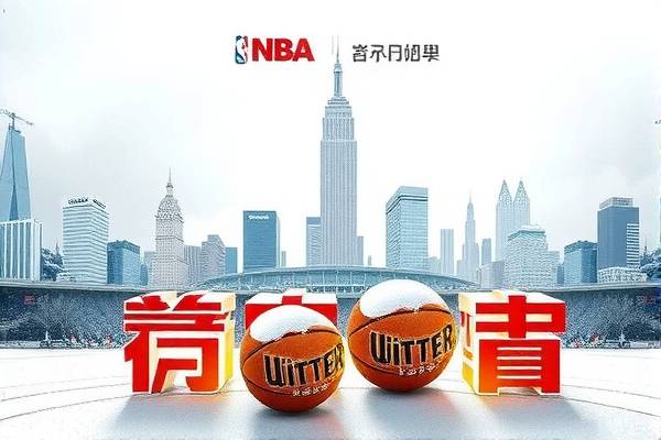 NBA录像录播，重温经典，感受篮球魅力