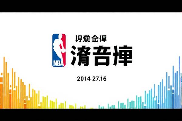 街头视角下的NBA录像,篮球的魅力无处不在 街头视角下的NBA录像 篮球的魅力 第3张 街头视角下的NBA录像,篮球的魅力无处不在 街头视角下的NBA录像 篮球的魅力 第3张
