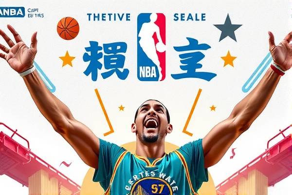 NBA赛事的手机录像，记录精彩瞬间，重温经典对决  NBA赛事手机录像 记录精彩瞬间/重温经典对决 第2张