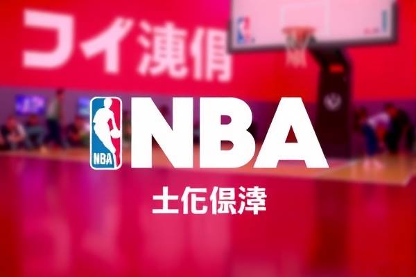 NBA小卡录像，揭秘赛场内外的精彩瞬间