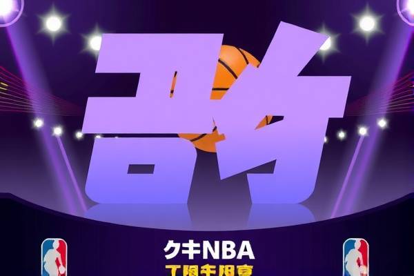 NBA录像，勇士的辉煌篇章  NBA录像 勇士辉煌篇章 第3张