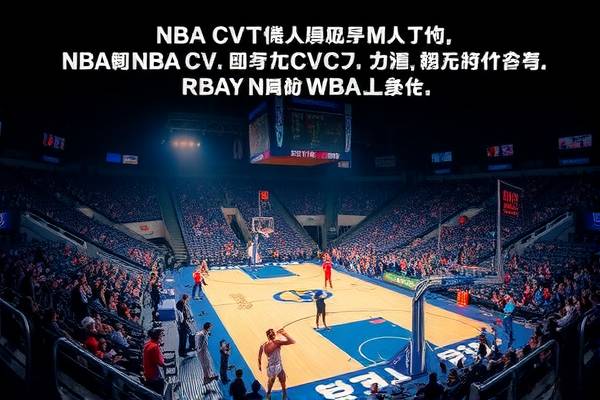 NBA录像与CV技术，重塑篮球体验