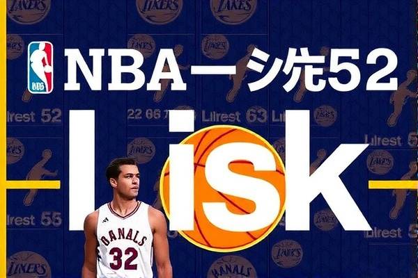 NBA录像52，重温经典，感受篮球魅力  NBA录像 篮球魅力 第3张