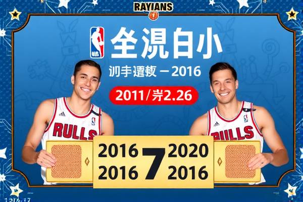 重温经典，NBA录像2016年12月26日精彩回顾  NBA录像 精彩回顾（或经典回顾） 第3张