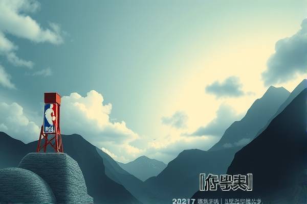 NBA篮录像，记录精彩瞬间，重温荣耀时刻  NBA录像 精彩瞬间/荣耀时刻 第1张