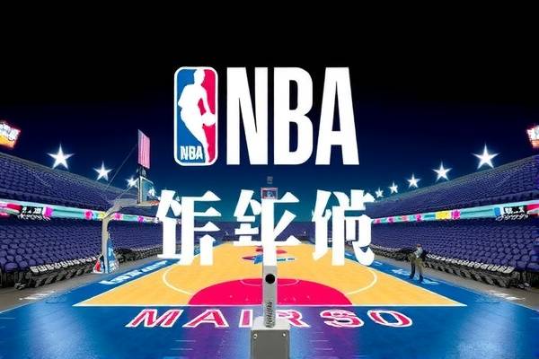黑白录像中的NBA传奇时刻