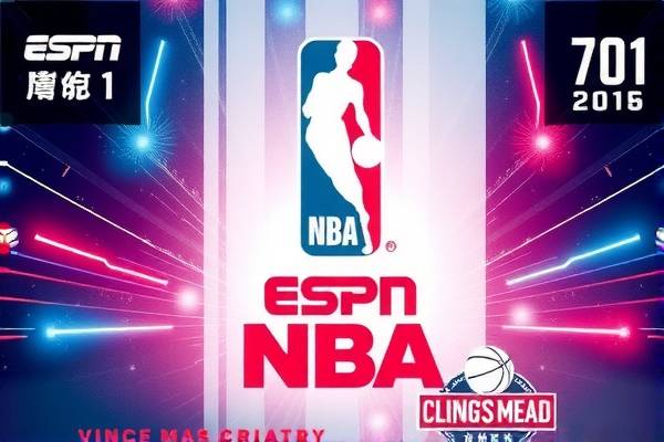 重温经典赛事，观看ESPN NBA录像  重温经典赛事 ESPN 第3张