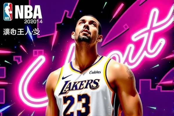 重温NBA经典赛事，活塞录像回顾