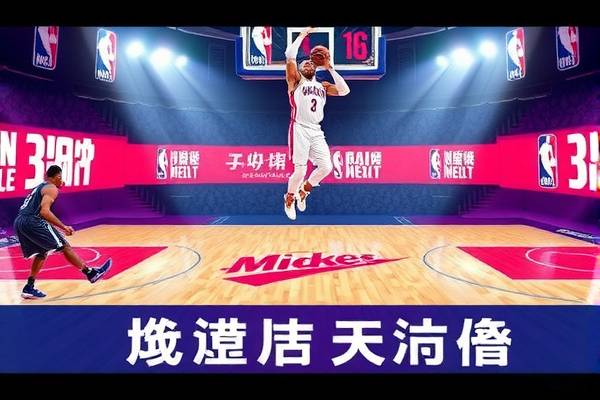 NBA录像的魅力与深度解析，第九篇章  NBA录像深度解析 第九篇章解析 第2张