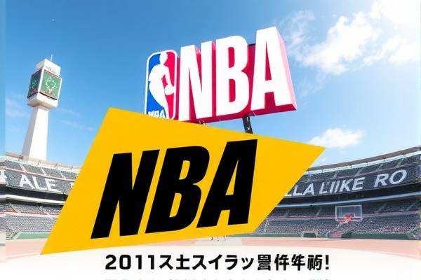 昨日NBA赛事录像回顾