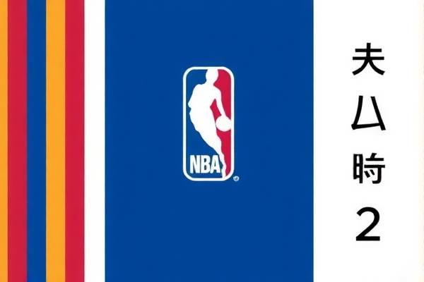 NBA录像回放，重温经典，探索细节  NBA录像回放 重温经典细节探索 第2张